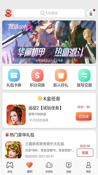57k平台截图3