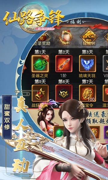 仙路争锋截图3