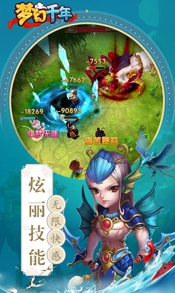 梦幻千年4399游戏截图2