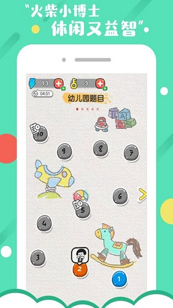 火柴小博士截图1