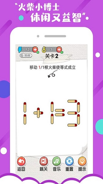 火柴小博士截图2