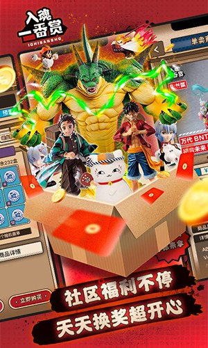 入魂一番赏截图4