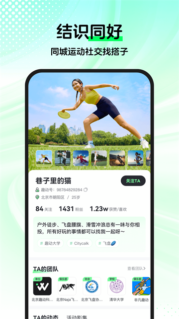 趣动WillGo截图1