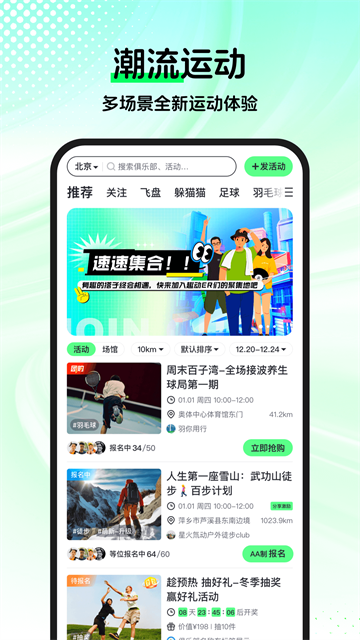 趣动WillGo截图3