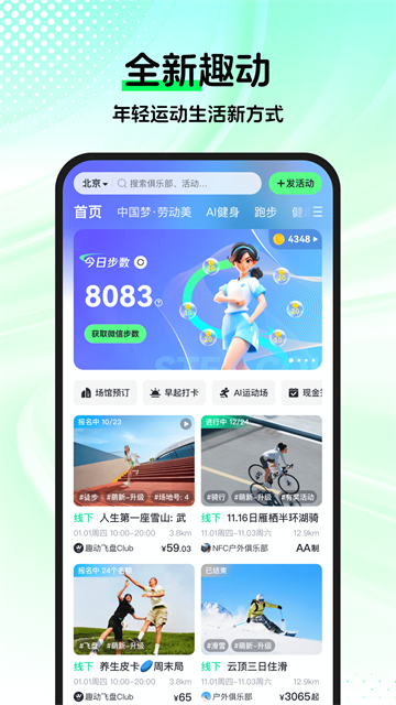 趣动WillGo截图4
