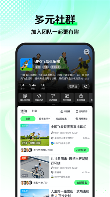 趣动WillGo截图2