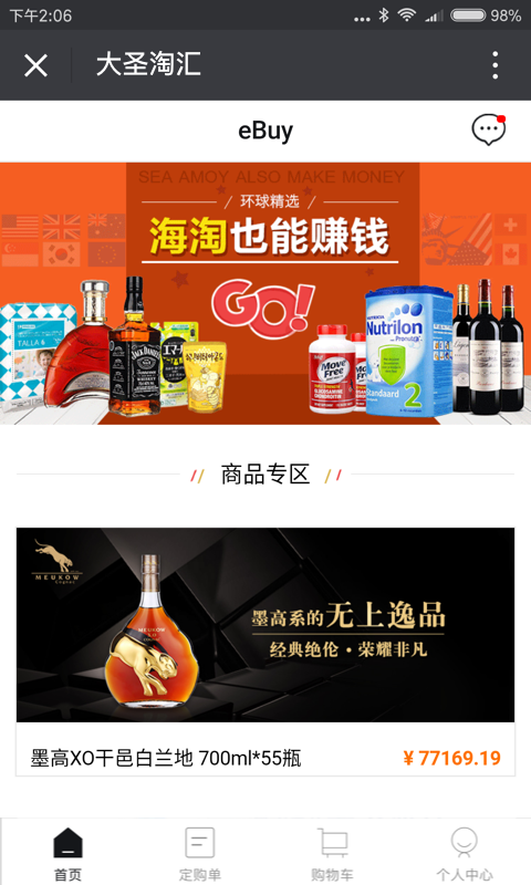 大圣淘汇截图2