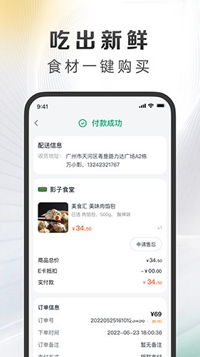万得厨app截图3