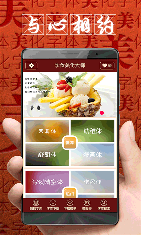 字体美化大师截图1