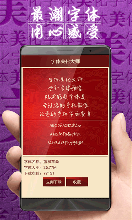 字体美化大师截图3