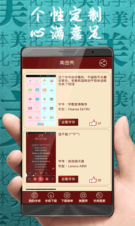 字体美化大师截图4