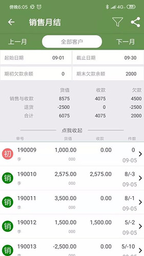 服装宝进销存截图2