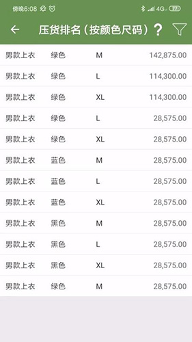 服装宝进销存截图4