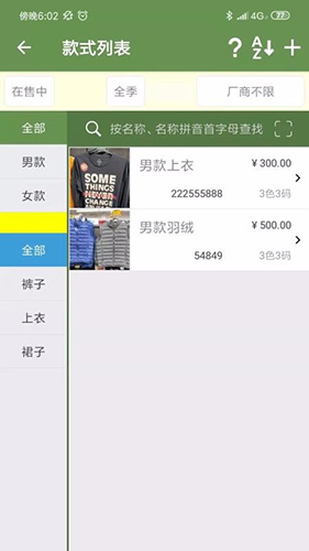服装宝进销存截图3