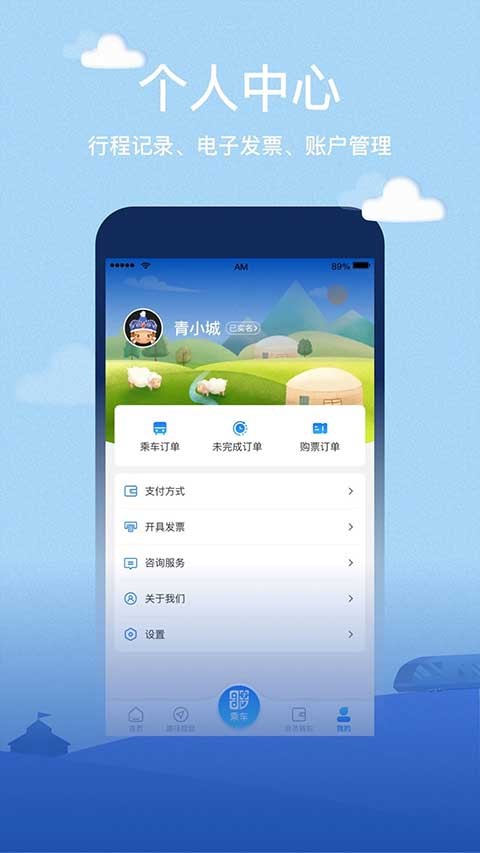 呼和浩特青城地铁截图2