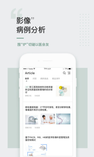放射沙龙截图3