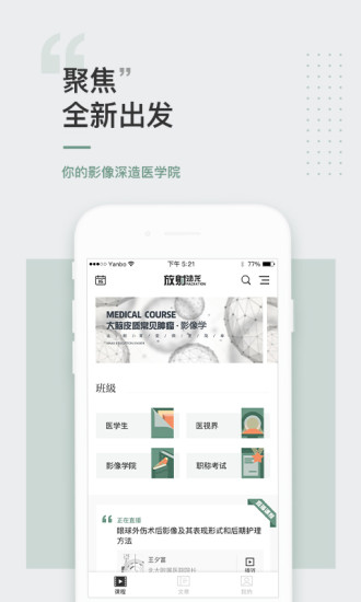 放射沙龙截图1