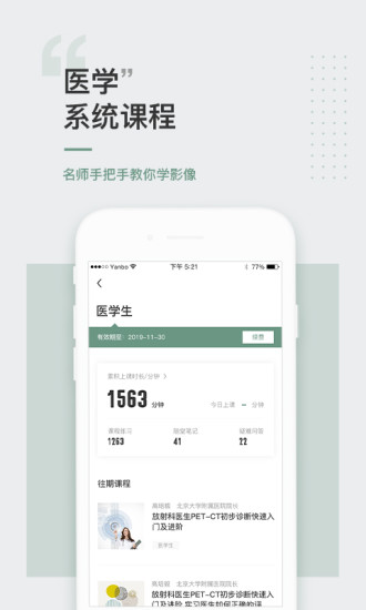 放射沙龙截图2