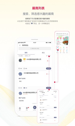 面料展app截图2