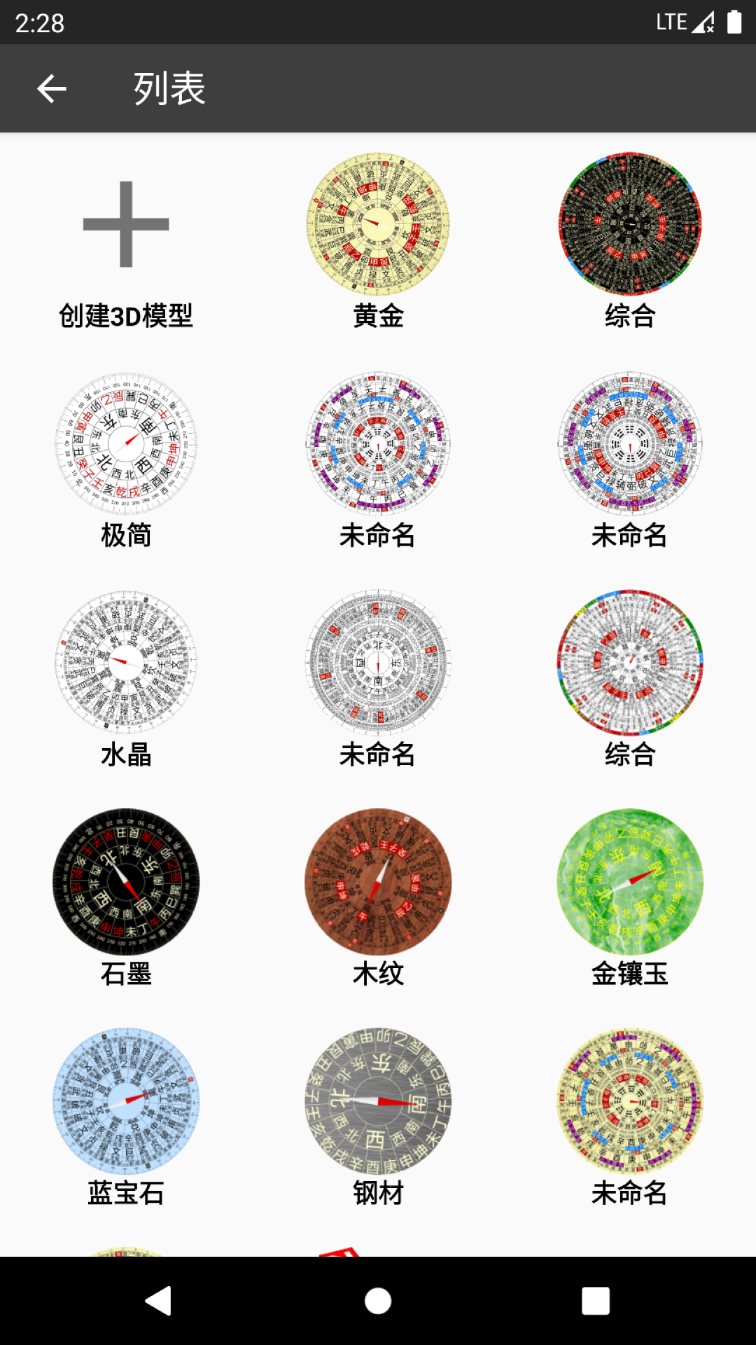 3d罗盘指南针app截图4