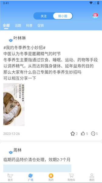 鲸医生截图3