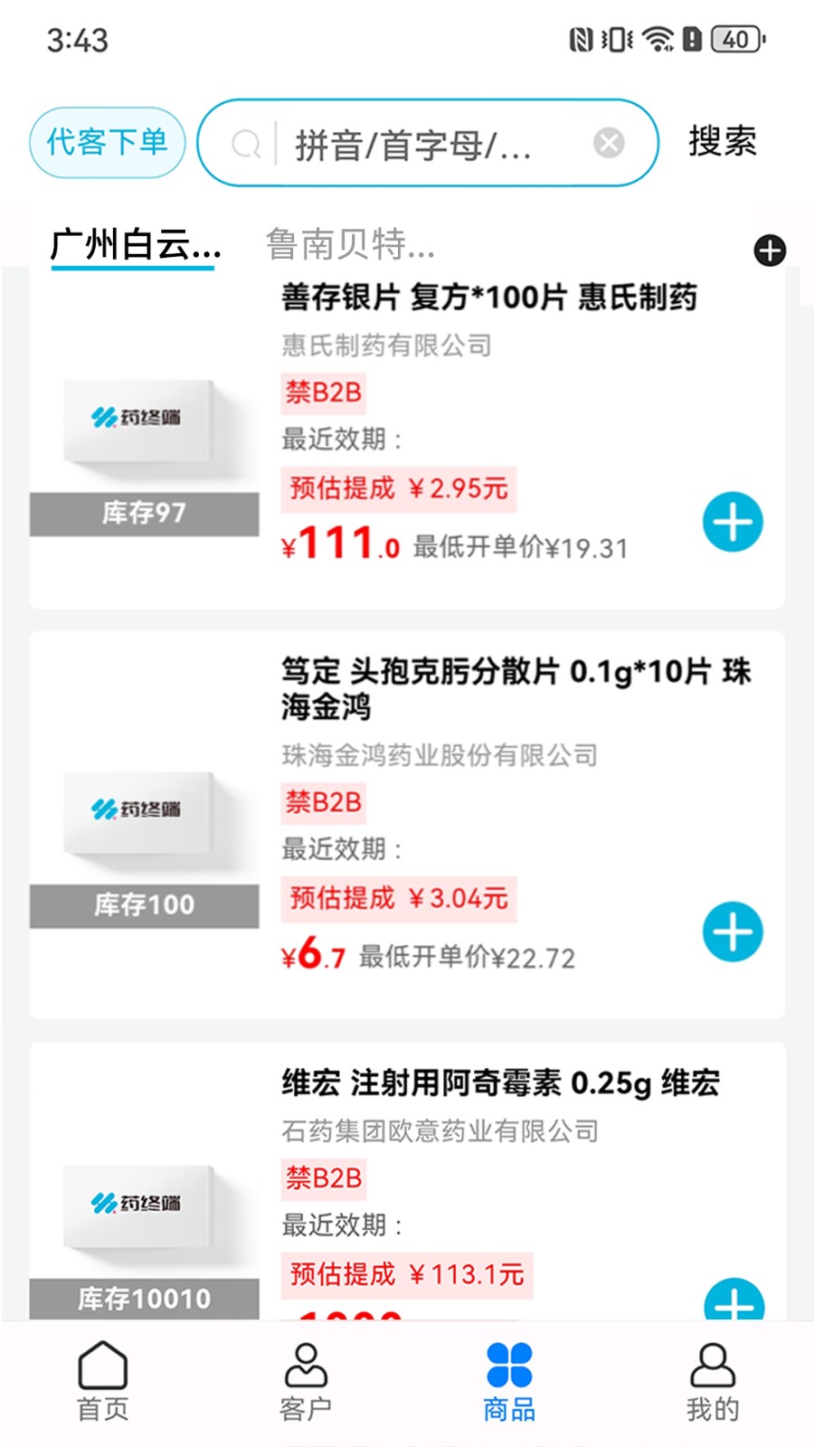 药友+截图3