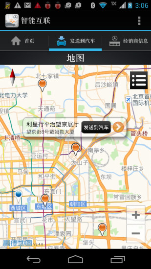 梅赛德斯奔驰智能互联截图2