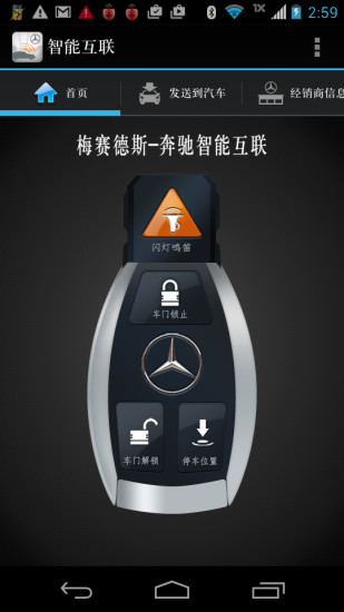 梅赛德斯奔驰智能互联截图1
