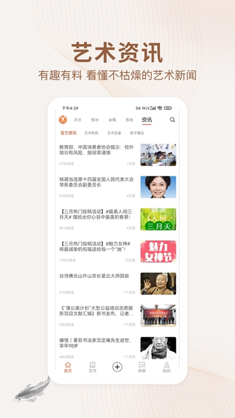 艺术融媒体截图1