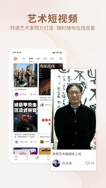艺术融媒体截图2