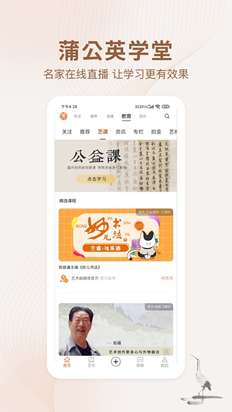 艺术融媒体截图3