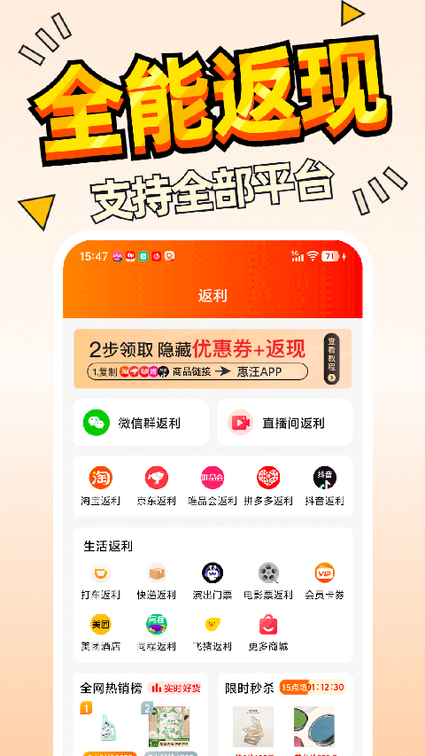惠汪省钱app截图1