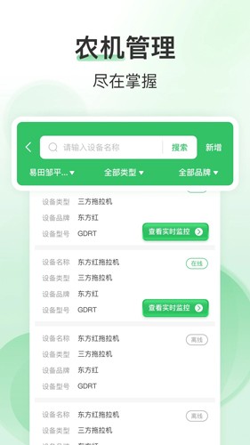 e田智耘app截图3