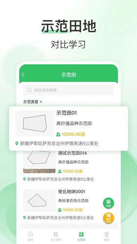 e田智耘app截图2