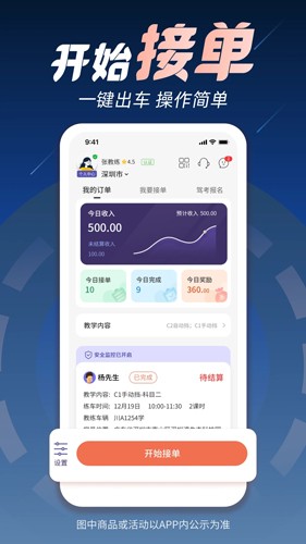 易练教练app截图3