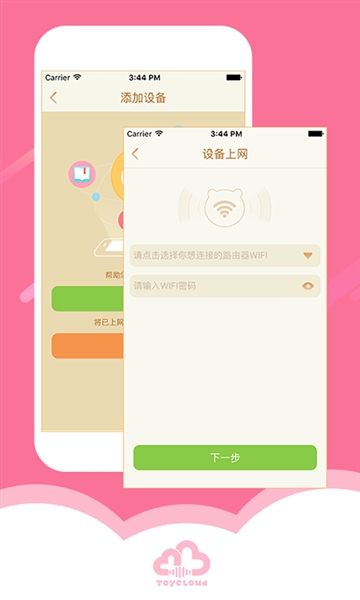 淘云互动app截图1