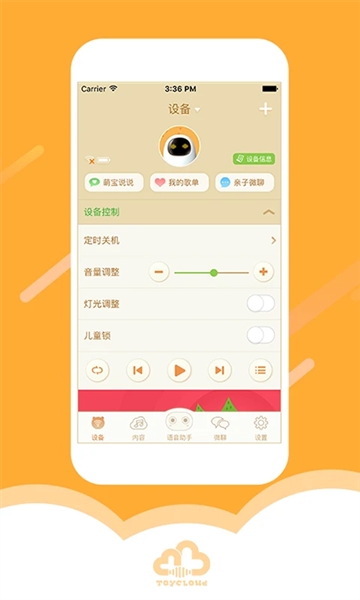 淘云互动app截图3