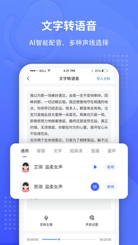 全能录音转文字app截图3