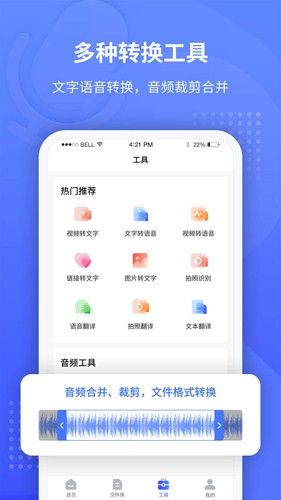 全能录音转文字app截图2
