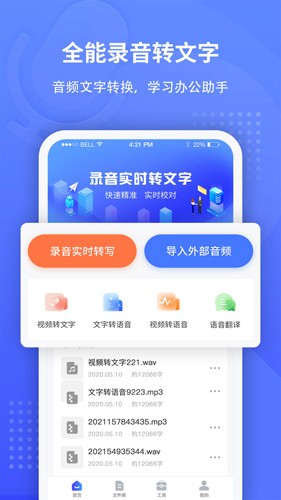 全能录音转文字app截图1