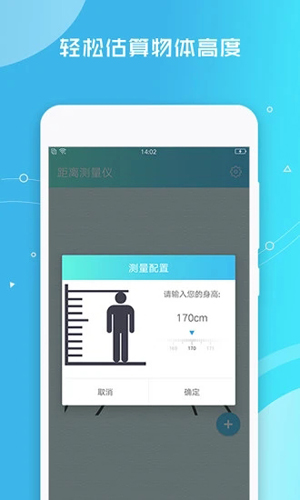 距离测量仪APP截图3