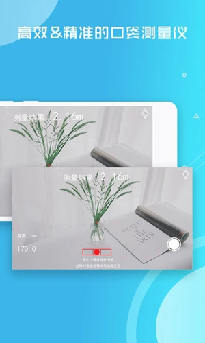 距离测量仪APP截图1