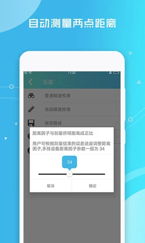 距离测量仪APP截图2