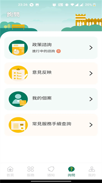 澳门公共服务一户通app截图4
