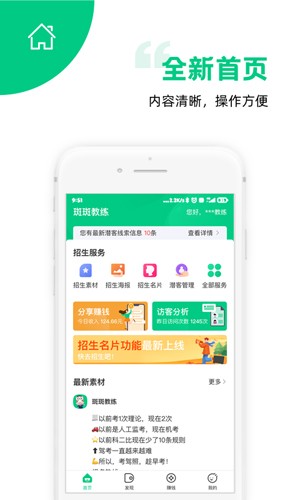 斑斑教练app截图5