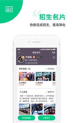 斑斑教练app截图2