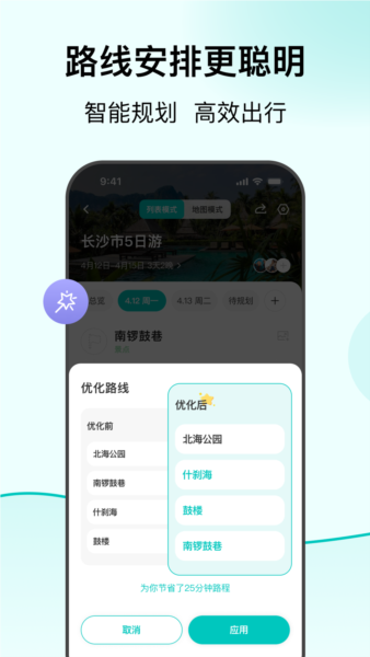 VoyaGO APP截图3