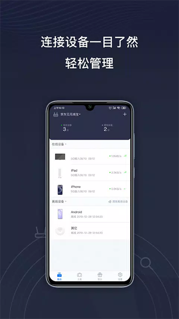 京东云无线宝路由器截图3