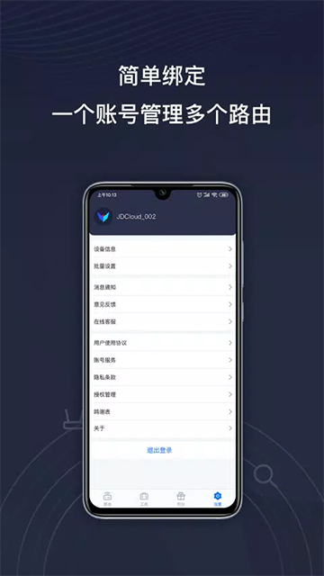 京东云无线宝路由器截图1