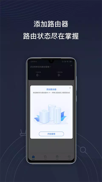 京东云无线宝路由器截图4